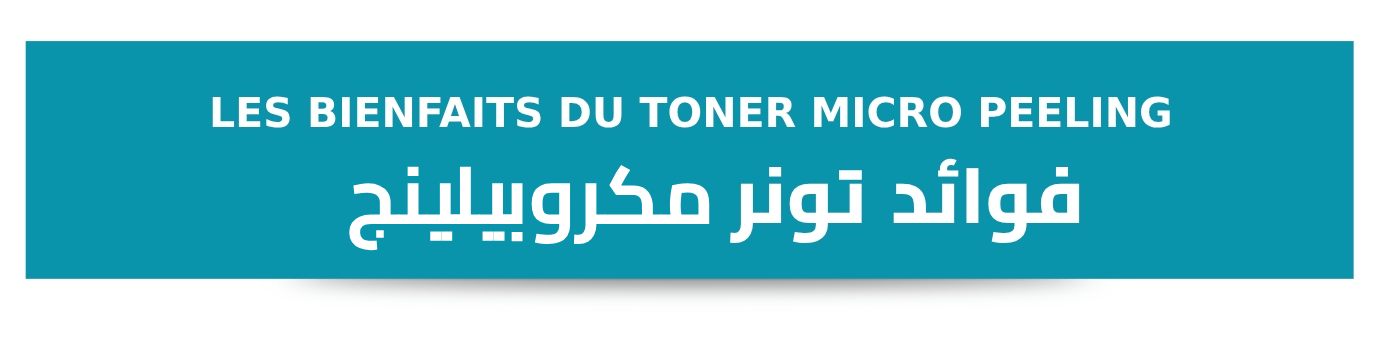 تونر تقشير دقيق + مصل مركز
