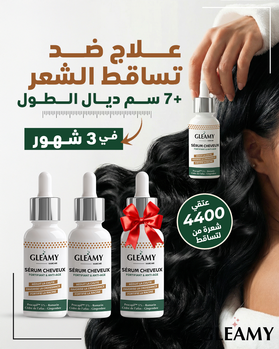 2 سيروم للشعر + سيروم واحد مجانًا